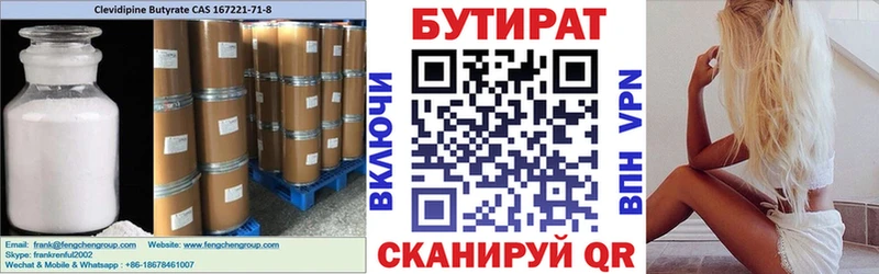 Бутират 1.4BDO  Купить  Гатчина 